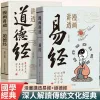 漫畫講透易經道德經正版原著原文完整無刪減白話文為人處世的智慧易經真的很容易。