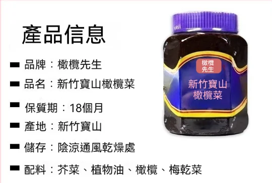 🔥連吃七天血糖直落!新竹寶山橄欖菜,血脂狂降血壓速穩,地表最強植化素引爆代謝💪打破三高魔咒,天然橄欖力引爆代謝奇蹟,甩開藥罐子還你清爽血管,飯桌秒殺神級開胃菜,百年古法手作工藝!健康革命就靠它🛒 - 20