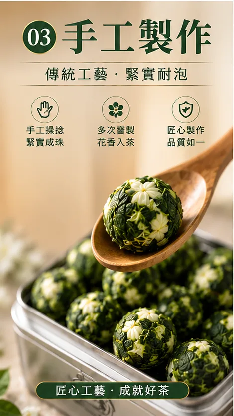 【茉莉龍珠綠茶】純正台灣茶，無色素香精✖️七次窨花手工揉捻🌼茉莉濃香＋綠茶鮮爽🌱熱水一沖，花香四溢，甘醇無比！球形緊壓釋放天然茉莉與嫩茶香，甘醇鮮爽，喝得健康！💎安心首選！ - 14