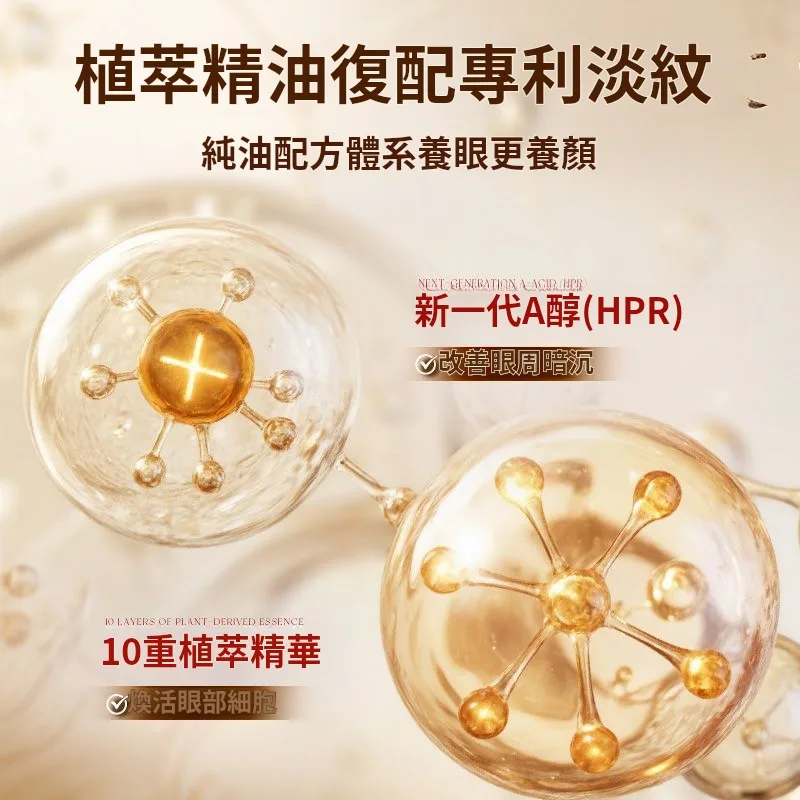 眼周保养不用复杂，一瓶解决干纹细纹。 白云山眼部精华油，轻抹即吸收，滋润不黏腻。精华油质地，锁水同时补充眼周所需脂质。改善眼周干燥暗沉，纹理逐渐平滑。早晚一滴，简单维持眼周好状态。🌙 - 12