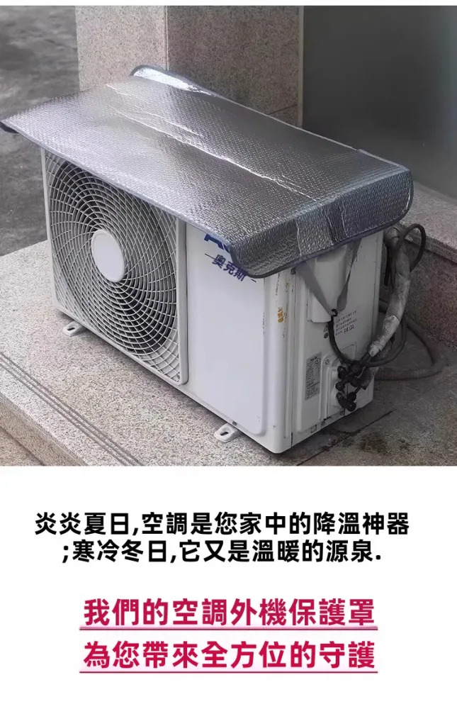 【五星級空調保護罩⭐】🌞烈日暴雨都不怕！空調鋁箔罩，隔熱擋雨防滴水，耐腐蝕防塵超耐用🛡️免工具3秒安裝！外機不再風吹日曬雨淋✨小投資省大錢，聰明保養趁現在🔥 - 2
