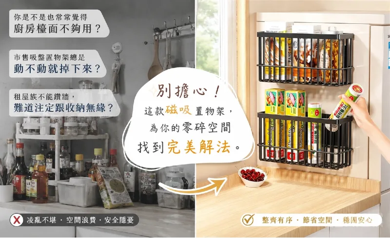 🧲冰箱側邊變網美牆！北歐風磁吸置物架，強力磁鐵免鑽免膠一貼即用，承重力超穩不掉落，調味瓶紙巾雜物全收納，釋放檯面空間，✨質感烤漆防鏽，廚房顏值瞬間升級，收納美學一次到位🛒 - 2