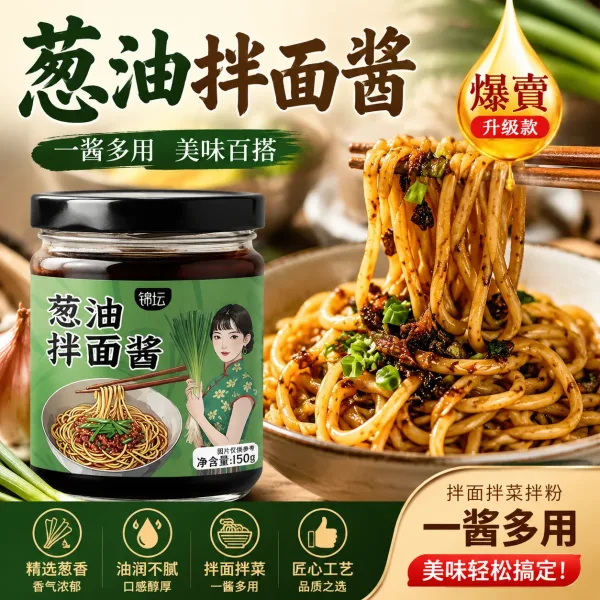 吃過那麼多拌醬，這罐真的不一樣。👨‍🍳錦壇蔥油拌麵醬，蔥香不是化學味，是那種熬出來的濃郁油潤。拌麵、拌菜、拌飯都超搭。鮮香順口，吃完碗底還要舔乾淨🔥