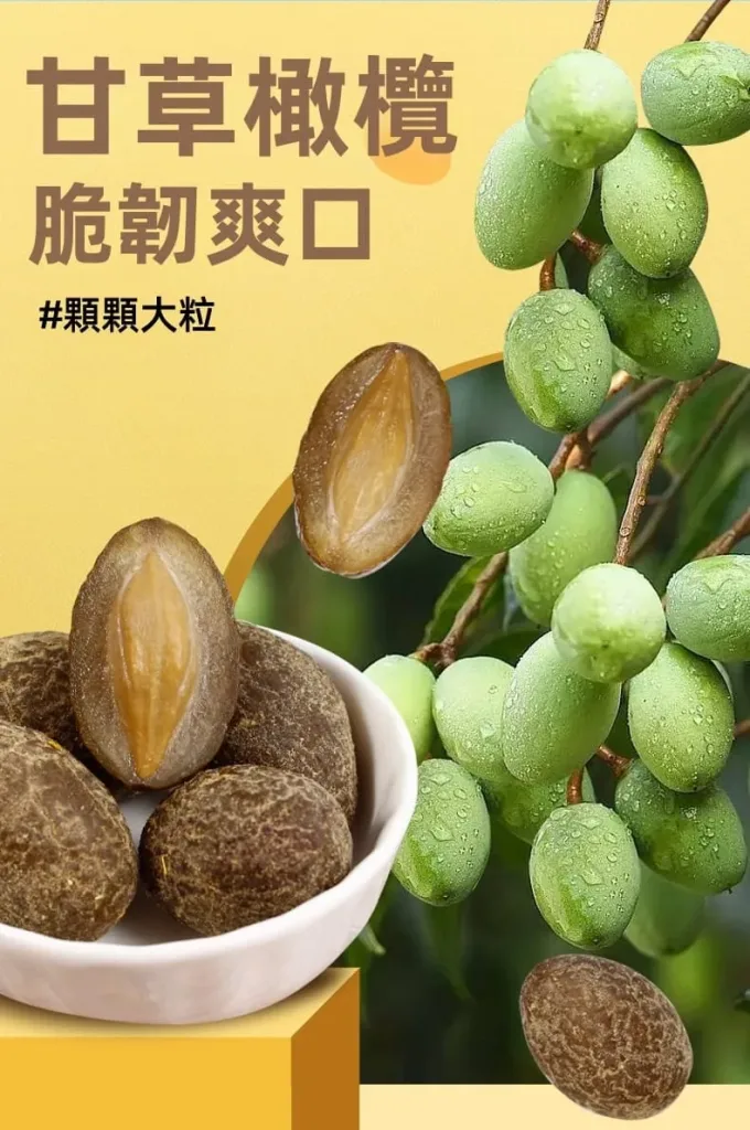 💥血糖有救了!🫒新竹寶山甘草橄欖,降壓降糖、護心降脂、舒緩筋骨胃痛一次滿足🌿天然高鈣防骨鬆,每日幾顆自然療癒,純天然零負擔,橄欖先生強力推薦🔥 - 29