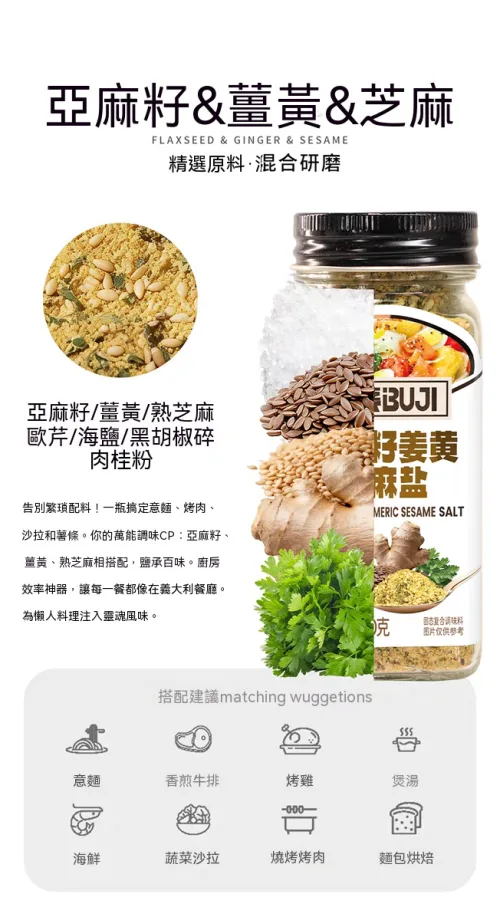 【亞麻籽薑黃芝麻鹽】🌾一罐三味！拌沙拉、拌飯、醃雞胸、沾烤肉萬用💚取代鹽巴健康無負擔，🥗堅果香氣入菜，健康美味一次滿足，一罐在手調味無窮，健康調味革命就從這罐開始🔥 - 12