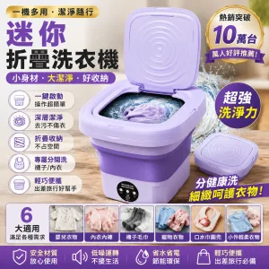 不再蹲到腳麻!摺疊洗衣機,🌀仿手揉強力洗淨+🦠藍光殺菌,安全防護百分百到位✨台灣110V專用+一年保固,省水省電洗一次不到1塊錢,一壓扁好收納,免運送到家,爸媽開心你安心✔️