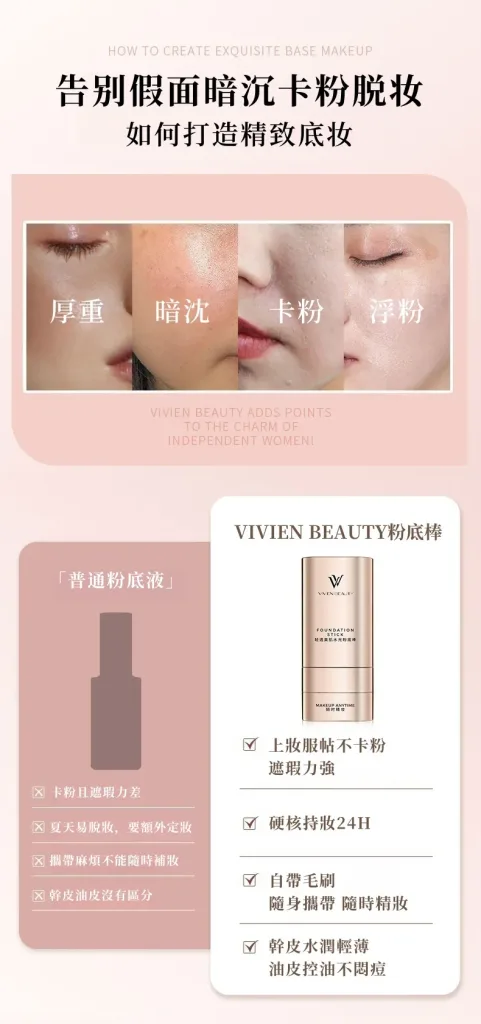 【官方正品】VIVIEN BEAUTY 美肌水光粉底棒,5天狂銷1禹盒! 10秒快速上妝!補妝不等待!一支=隔離+遮瑕膏+氣墊+防曬!不必再擦多屠妝底!提亮膚色 保潺遮瑕,24h都不腉妝,不卡粉!被闇蜜猛誇皮膚好! - 7