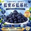 🟣『台灣自產藍寶石藍莓果乾』七大功效守護您！保護視力 增強記憶 骨骼健康 美容養颜🍃增強心肌💪，降低血糖💉。改善食慾🍴，保護肝臟🍀，防癌抗癌🛡️，幫助消化通便💩。更添美白養顏✨，提升肌膚細膩度💖，讓您健康美麗雙豐收！